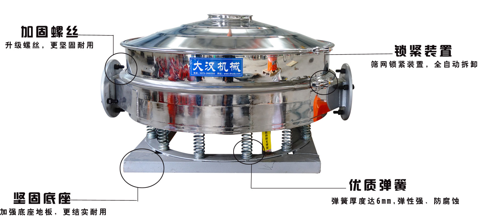 面粉振動(dòng)篩粉機(jī)的特點(diǎn)：加固螺絲：升級(jí)螺絲，更堅(jiān)固耐用，鎖緊裝置：篩網(wǎng)鎖緊裝置，全自動(dòng)拆卸，堅(jiān)固底座：加強(qiáng)底座地板，更結(jié)實(shí)耐用。優(yōu)質(zhì)彈簧：彈簧厚度達(dá)6mm，彈性強(qiáng)，防腐蝕。