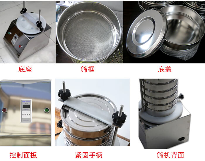 試驗篩細節(jié)：1，緊定手柄：特殊形狀設計，勝利更省心。2，檢驗篩：國家標準，品質保證。3，時間繼電器：可設定時間，獨立開關，控制自由。4，電源插頭：高溫高壓成型，更安全，更穩(wěn)固。