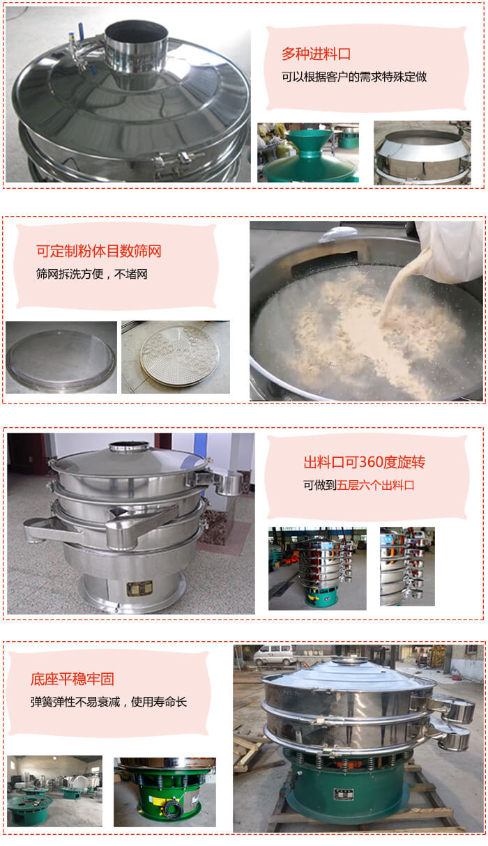 1200型振動(dòng)篩特點(diǎn)：多種進(jìn)料口，可以根據(jù)客戶(hù)的需求特殊定制?？啥ㄖ品垠w目數(shù)篩網(wǎng)，篩網(wǎng)拆洗方便，不賭網(wǎng)。出料口可以360度旋轉(zhuǎn)可以做到六層七個(gè)出料口。平穩(wěn)牢固底座彈簧彈性不易衰減，使用壽命長(zhǎng)等特點(diǎn)。