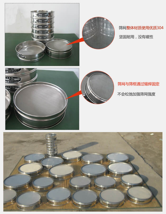 實驗室用試驗篩配件：篩網(wǎng)整體材質(zhì)使用優(yōu)質(zhì)304堅固耐用，沒有磁性篩網(wǎng)與篩框通過錫焊固定，不會松弛加強篩網(wǎng)強度，耐磨性強，加長使用壽命。