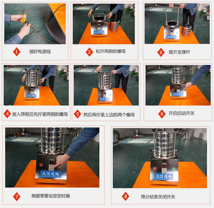 實驗室用試驗篩使用步驟：1，插好電源線2，松開兩側(cè)的螺母。3，提升支撐桿4，放入篩框后先擰緊兩側(cè)的螺母。5，然后在擰緊上邊的兩個螺母6，開啟動開關(guān)7，根據(jù)需要定時器8，篩分結(jié)束關(guān)閉開關(guān)。