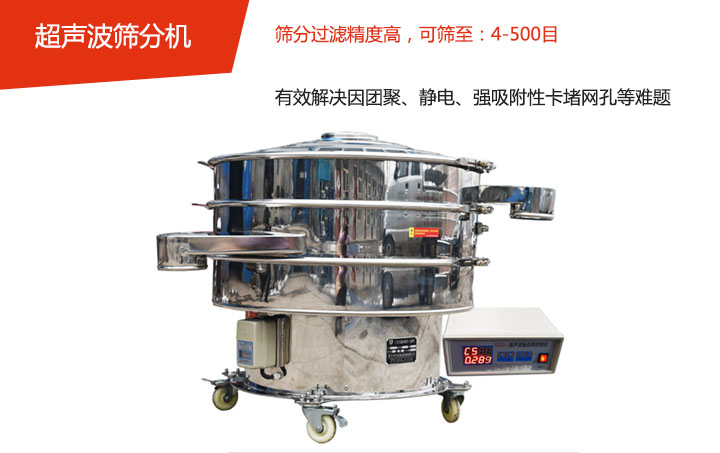 可篩至：4-500目    篩分過濾精度高，有效解決因團聚、靜電、強吸附性卡堵網(wǎng)孔等難題