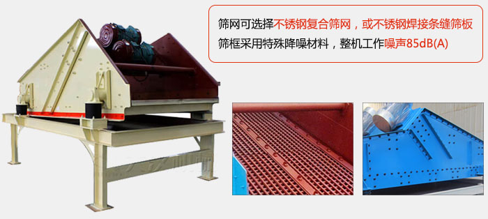 脫水振動篩特點及優(yōu)勢：脫水效果好，產(chǎn)量大，工作噪音低，入料均勻。