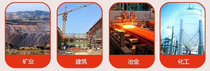 氣流篩應(yīng)用行業(yè)：礦業(yè)，建筑，冶金，化工等行業(yè)。