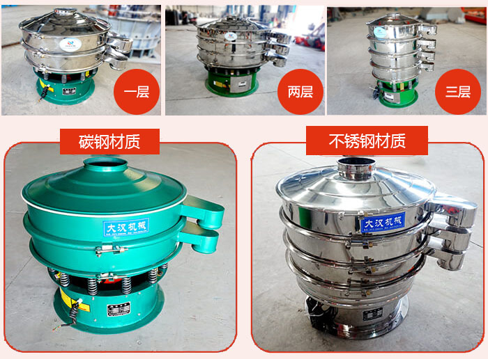 旋振篩層級分類：一層，兩層，三層材質(zhì)分類：碳鋼，不銹鋼等
