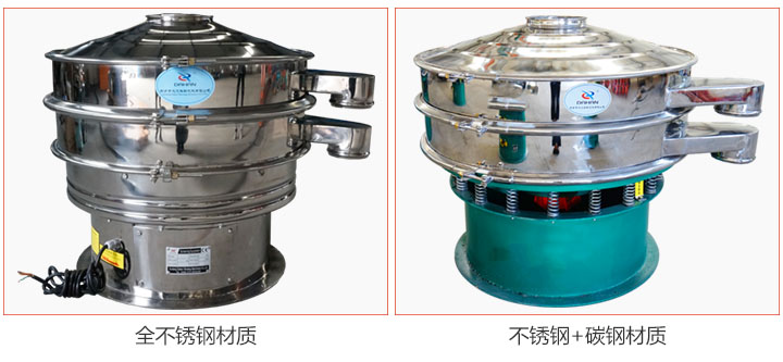 食品振動(dòng)篩材質(zhì)有：全不銹鋼與不銹鋼+碳鋼兩種選擇。