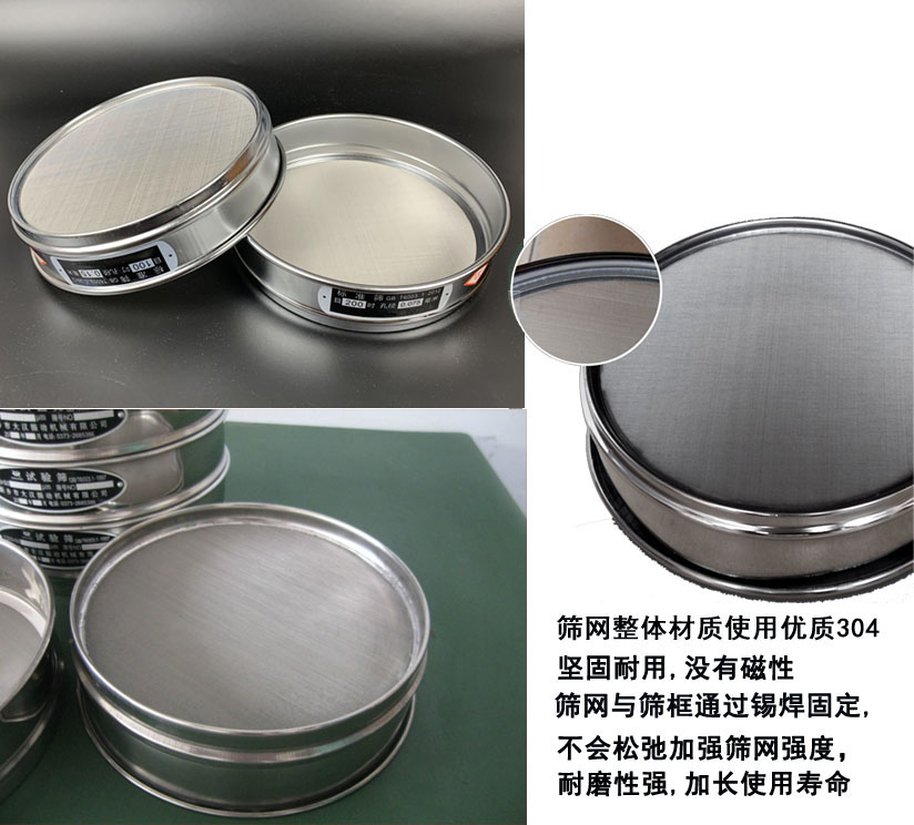 國標(biāo)試驗(yàn)篩框篩框整體材質(zhì)使用優(yōu)質(zhì)304堅(jiān)固耐用，沒有磁性篩網(wǎng)與篩框通過錫焊固定不會(huì)松弛加強(qiáng)篩網(wǎng)強(qiáng)度耐磨性強(qiáng)，加長使用壽命。