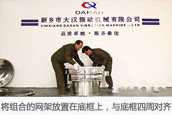 將組合的網(wǎng)架放置在底框上，與底框四周對齊。