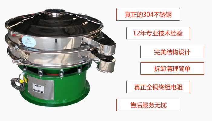 陶瓷粉振動(dòng)篩特點(diǎn)：采用304不銹鋼材質(zhì)，全銅繞組電機(jī)；拆卸清理簡(jiǎn)單；12年專(zhuān)業(yè)技術(shù)經(jīng)驗(yàn)，售后服務(wù)無(wú)憂(yōu)。
