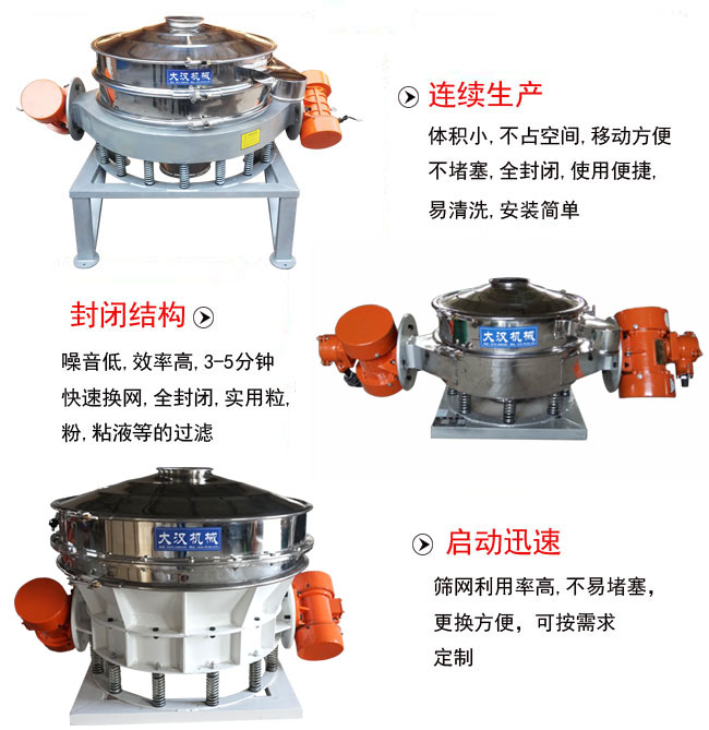 直徑1000mm直排篩特點：連續(xù)生產(chǎn)：體積小，不占空間，移動方便，不堵塞，全封閉，使用便捷，易清洗，安裝簡單。封閉結(jié)構(gòu)：噪音低，效率高，3-5分鐘，快速換網(wǎng)，全封閉，實用粒，粉粘液等的過濾。啟動迅速：篩網(wǎng)利用率高，不易堵塞，更換方便，可按需求定制。