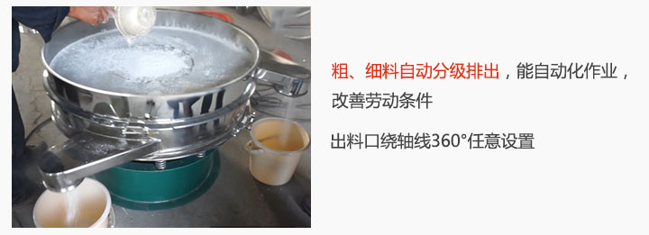 面粉振動(dòng)篩粉機(jī)特點(diǎn)：粗、細(xì)料自動(dòng)分級(jí)排出，能實(shí)現(xiàn)自動(dòng)化作業(yè)，改善勞動(dòng)條件 出料口繞軸線360°任意設(shè)置。