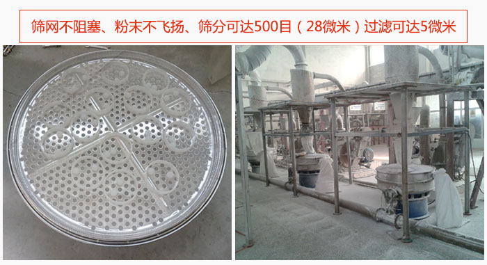 冶金粉末振動篩篩網(wǎng)不阻塞、粉末不飛揚(yáng)、篩分可達(dá)500目（28微米）過濾可達(dá)5微米。