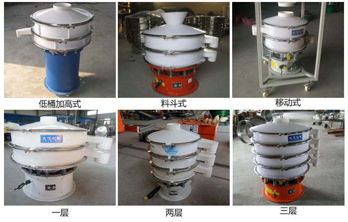 聚丙烯振動篩低桶加高式，料斗式，移動式定制產(chǎn)品和一層，兩層，三層不同層級產(chǎn)品展示圖。