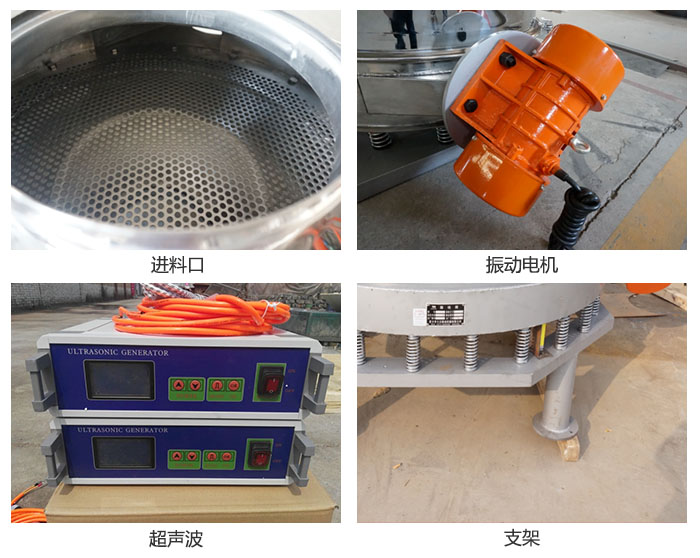 超聲波直排篩細(xì)節(jié)展示：進(jìn)料口，超聲波電源，振動電機(jī)，支架。