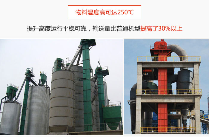 TH型斗式提升機(jī)主要特點(diǎn)：物料溫度高可達(dá)250℃，提升高度運(yùn)行平穩(wěn)可靠，提升輸送量比普通機(jī)型提高30%以上。