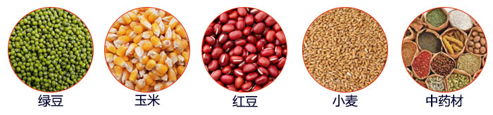 小型直線篩適用物料：綠豆，玉米，顏料，石頭，塑料，紅豆，石墨，中藥材，大麥等。