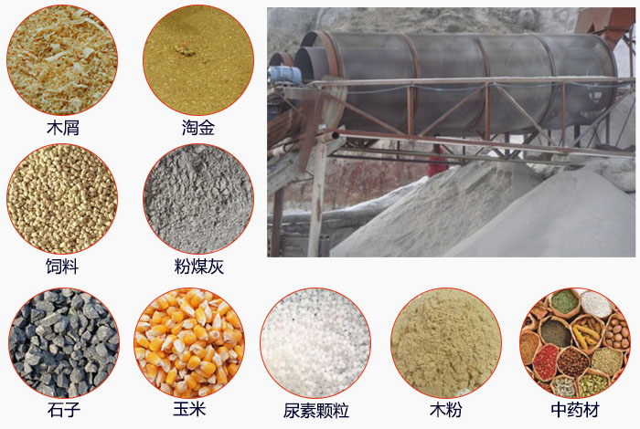 滾筒篩篩分粉煤灰現(xiàn)場和可篩分物料展示。