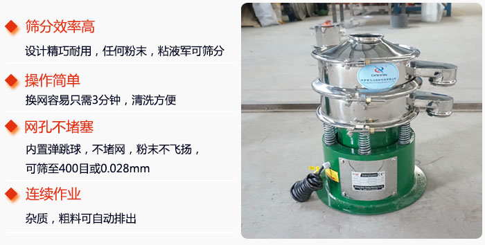 不銹鋼小型振動(dòng)篩特點(diǎn)：1，效率高設(shè)計(jì)輕巧耐用，任何分類，粘液均可篩分。操作簡(jiǎn)單：換網(wǎng)容易，操作簡(jiǎn)單，清洗方便網(wǎng)孔不堵塞。