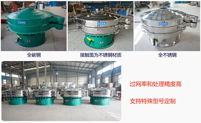 大型旋振篩材質(zhì)選擇，材質(zhì)分為：全碳鋼，接觸物料部分不銹鋼，全不銹鋼三種。