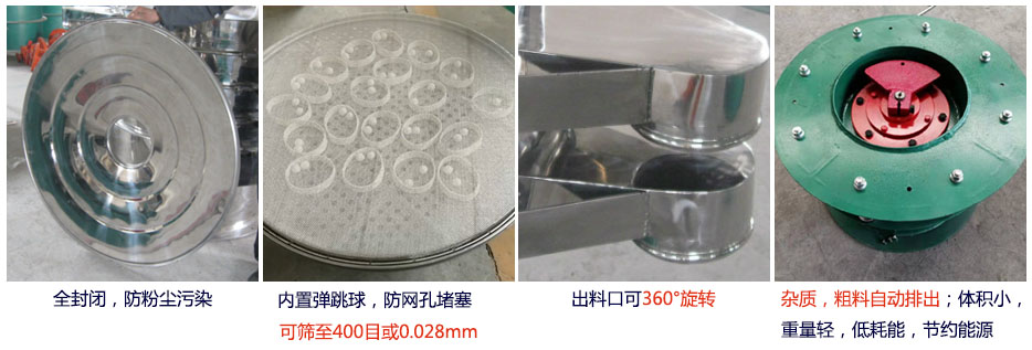 大型旋振篩特點(diǎn)：1，全封閉，放粉塵污染。雜質(zhì)，粗料自動(dòng)排出可以連續(xù)作業(yè)。2，出料口360度旋轉(zhuǎn)獨(dú)特的網(wǎng)架設(shè)計(jì)篩網(wǎng)使用壽命長(zhǎng)換網(wǎng)容易，清洗方便。3，內(nèi)置彈跳球，防止網(wǎng)孔堵塞?？珊Y至400目或0.028mm。4，雜質(zhì)，粗料自動(dòng)排出，可以連續(xù)作業(yè)。體積小，重量輕，低耗能節(jié)約能源。