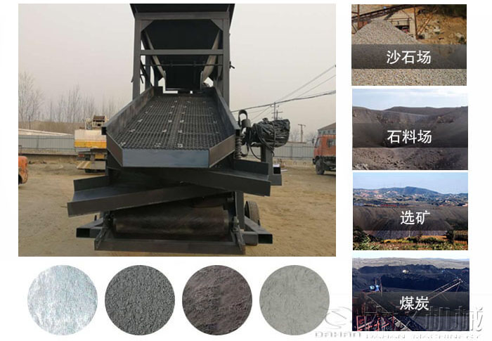 振動篩沙機使用行業(yè)及物料：沙石場，石料場，選礦，煤炭。