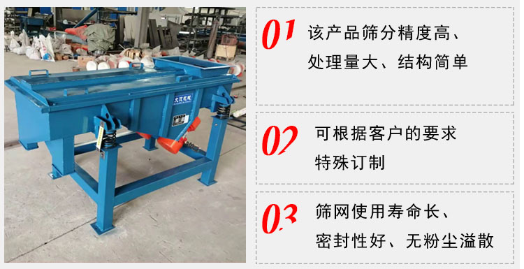 單層直線振動(dòng)篩工作特點(diǎn)：1，該產(chǎn)品篩分精度高，處理量大，結(jié)構(gòu)簡單。2，可根據(jù)客戶的要求特殊定制3，篩網(wǎng)使用壽命長，密封性好，無粉塵溢散。