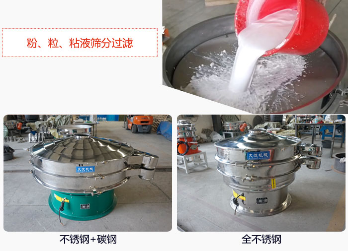 固液分離振動篩篩分鈦白漿液試機現(xiàn)場，該產(chǎn)品材質(zhì)分不銹鋼+碳鋼，全不銹鋼兩種。