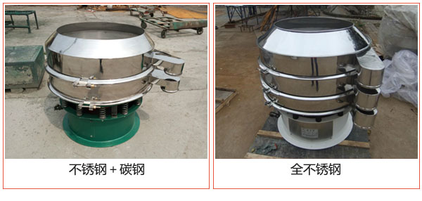 加緣式振動篩不銹鋼+碳鋼，全不銹鋼材質(zhì)展示圖