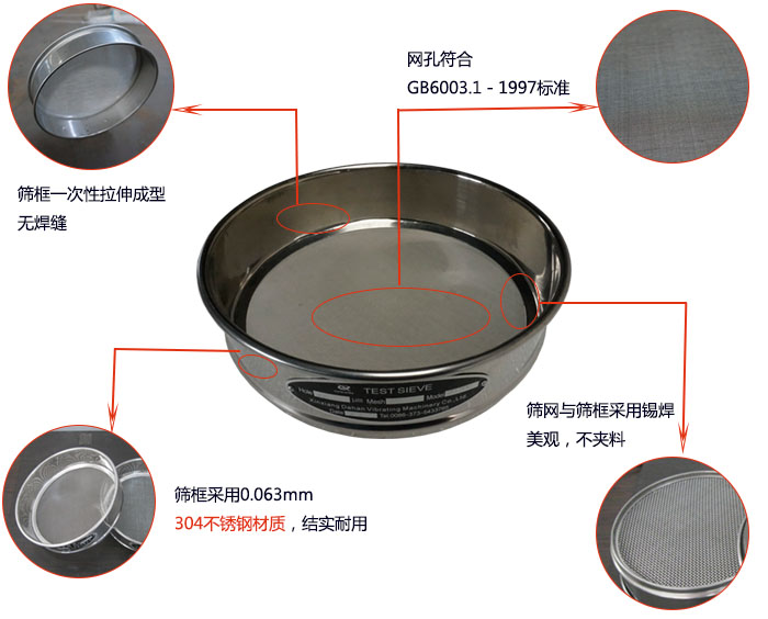 200mm試驗(yàn)篩優(yōu)勢：篩框一次性拉伸成型，采用304不銹鋼材質(zhì)，篩框與篩網(wǎng)采用錫焊，美觀，不加料