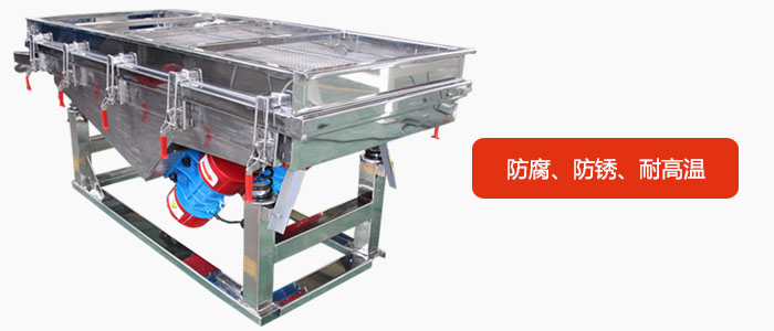 全不銹鋼直線振動(dòng)篩具有防腐、防銹、耐高溫等優(yōu)勢(shì)