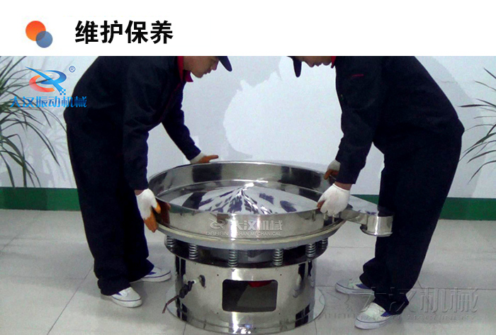 圓形振動(dòng)篩維護(hù)保養(yǎng)：振動(dòng)篩底座調(diào)試安裝。
