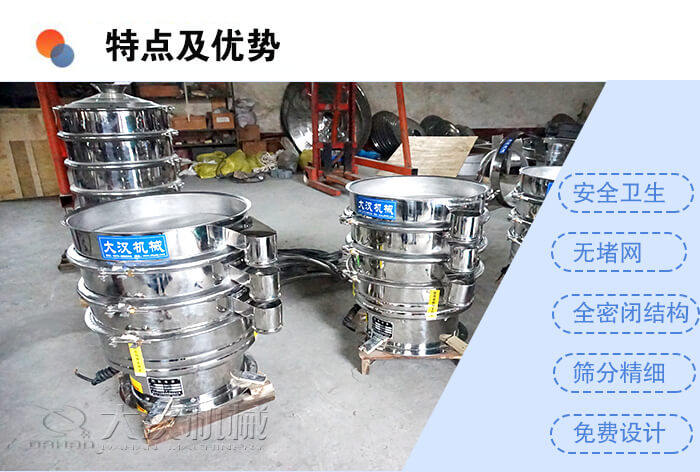 醫(yī)藥振動篩特點及優(yōu)勢：安全衛(wèi)生，無堵網(wǎng)，全密閉結(jié)構(gòu)，篩分精細(xì)，免費設(shè)計。