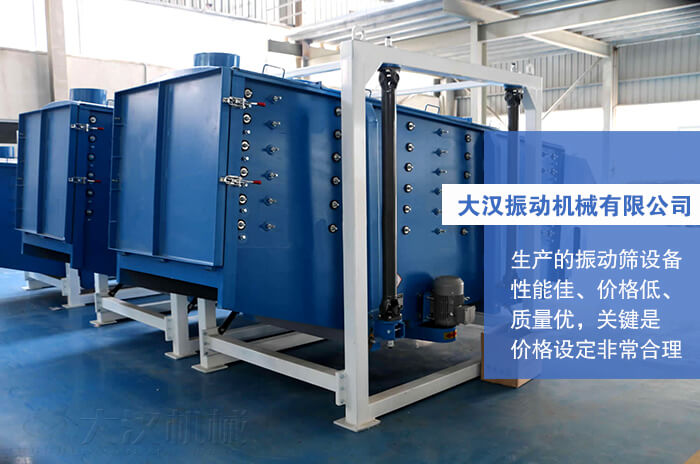 大漢振動(dòng)機(jī)械有限公司：生產(chǎn)的方形搖擺篩性能佳，價(jià)格低，質(zhì)量?jī)?yōu)，關(guān)鍵是價(jià)格設(shè)定非常合理。