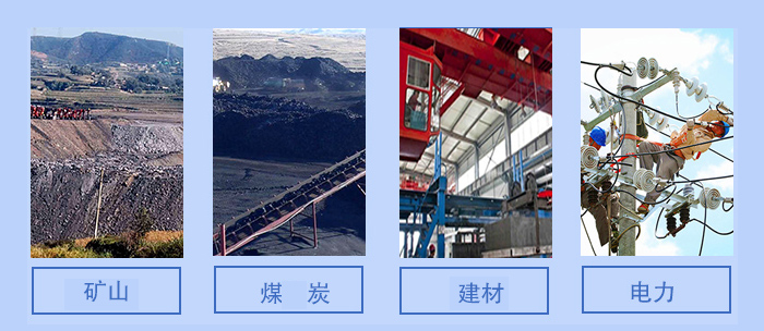 概率篩適用行業(yè)：礦山，煤炭，建材，電力。