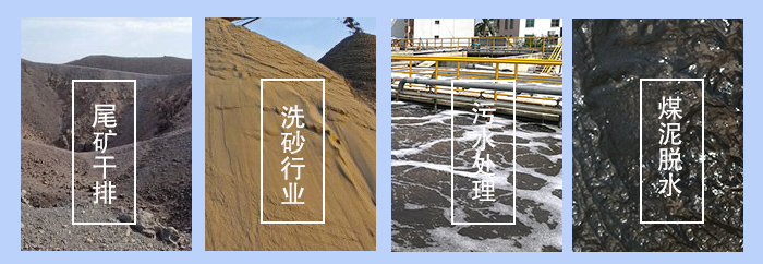 振動(dòng)脫水篩適用行業(yè)：尾礦干排，洗砂行業(yè)，污水處理，煤泥脫水。
