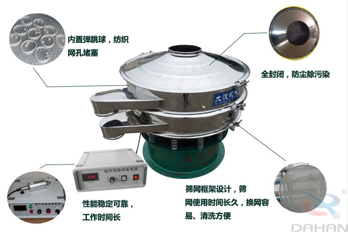 超聲波振動篩特點：內(nèi)置彈跳球網(wǎng)孔堵塞，全封閉，防塵除污染，性能穩(wěn)定可靠工作時間長，篩網(wǎng)架設(shè)計，篩網(wǎng)使用時間長久，換網(wǎng)容易，清洗方便。