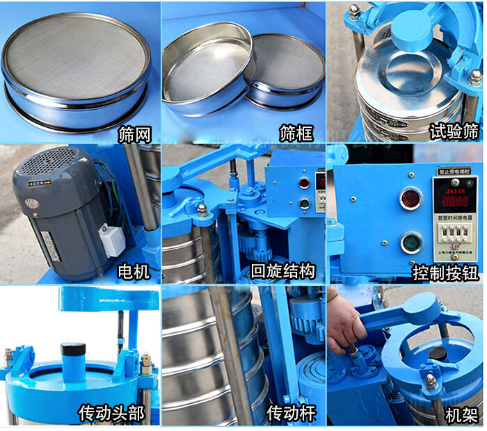 篩網(wǎng)，篩框，試驗篩，電機，回旋結(jié)構(gòu)，控制按鈕，傳動頭部，傳動桿，機架