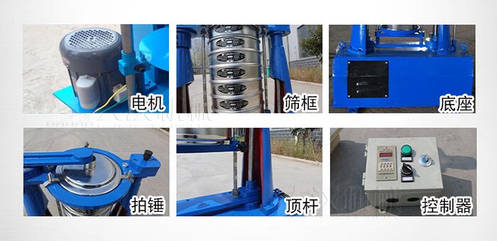 拍擊篩主要有：電機，篩框，底座，拍錘，頂桿，控制器。
