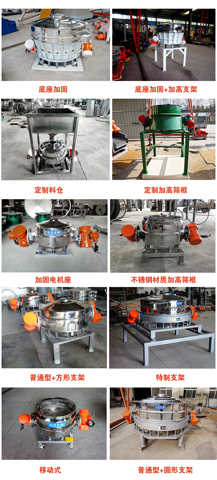 直排篩定制產品展示圖片：定制料倉，定制加高篩框，電機座加固，移動式等