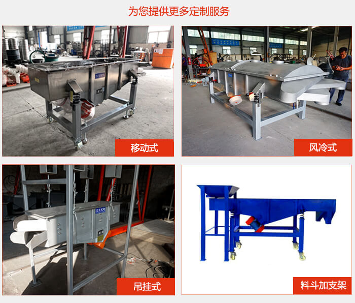 多層直線振動篩定制產(chǎn)品展示：移動式，風冷式，吊掛式料斗加支架移動式。