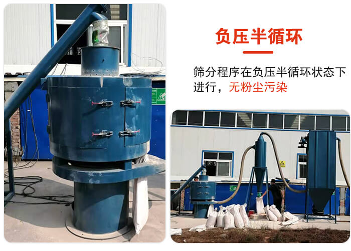 氣流篩負(fù)壓半循環(huán)，篩分程序在負(fù)壓版循環(huán)狀態(tài)下進(jìn)行，無(wú)粉塵污染。