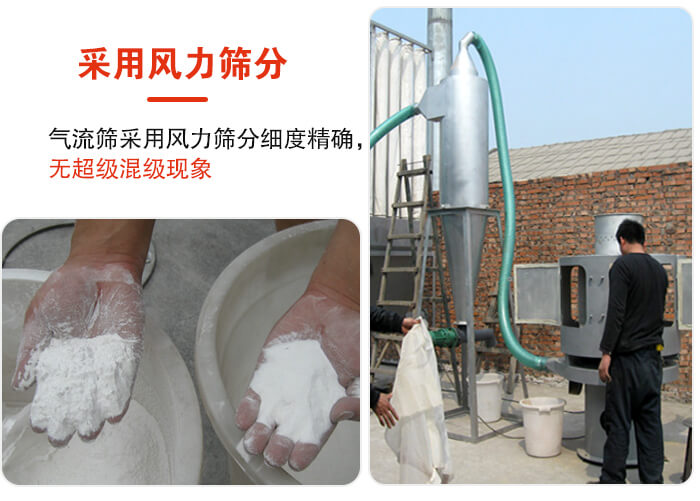 采用風(fēng)力篩分，氣流篩采用風(fēng)力篩分細(xì)度無(wú)超級(jí)混級(jí)現(xiàn)象。