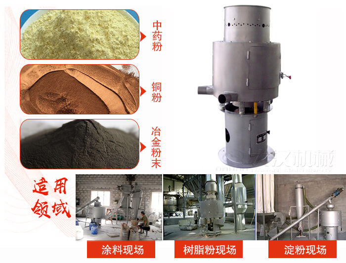 氣流篩分機(jī)主要適用物料有中藥粉，銅粉，冶金粉末等。