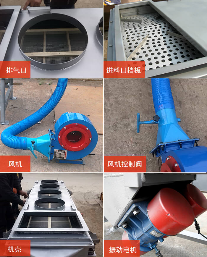  降溫直線振動篩細(xì)節(jié)：風(fēng)機閘門，風(fēng)機電機配件，出風(fēng)口，進料口，振動電機。