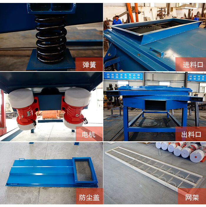 1035直線振動(dòng)篩細(xì)節(jié)展示：出料口，振動(dòng)彈簧，振動(dòng)電機(jī)，進(jìn)料口。