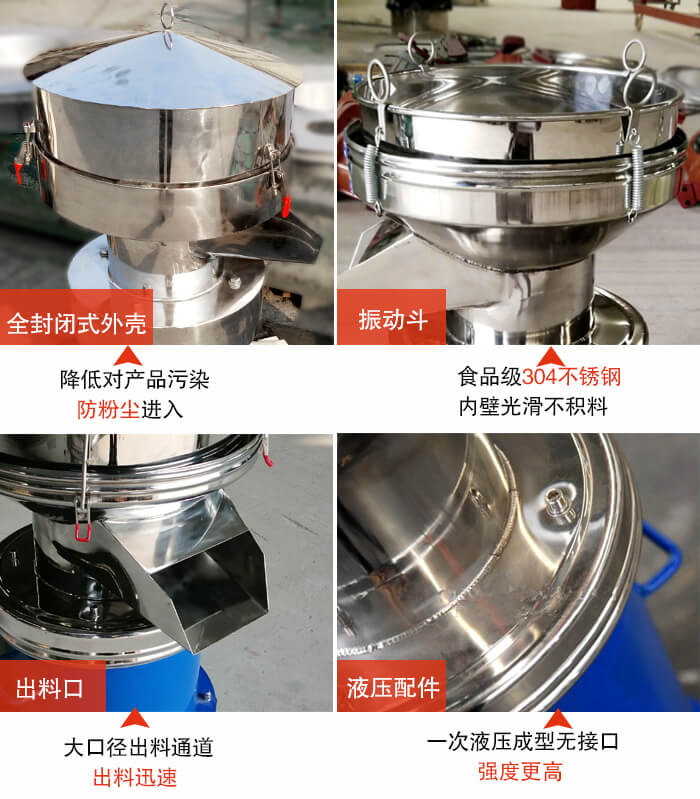 450過(guò)濾篩機(jī)結(jié)構(gòu)組成：全封閉式外殼設(shè)計(jì)：對(duì)產(chǎn)品的污染低，防塵粉進(jìn)入電機(jī)內(nèi)部延長(zhǎng)設(shè)備壽命。振動(dòng)斗：食品304不銹鋼篩斗，內(nèi)壁光滑不存在積料現(xiàn)象。出料口，大口徑出料通道，出料迅速，提高工作效率。液壓配件：一次液壓成型無(wú)接口強(qiáng)度更高。