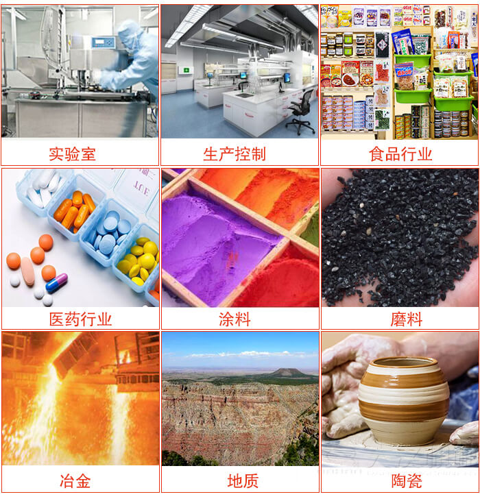 試驗(yàn)篩適用行業(yè)：實(shí)驗(yàn)室，生產(chǎn)控制，食品行業(yè)，醫(yī)藥行業(yè)，化工行業(yè)，磨料，礦山，涂料，冶金，地質(zhì)，陶瓷，國(guó)防工業(yè)等。