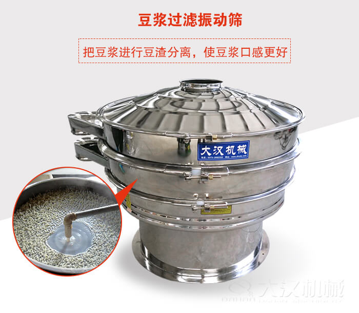 豆?jié){過濾振動篩主要是單層能夠?qū)⒍節(jié){中非溶解雜質(zhì)進行過濾篩分。