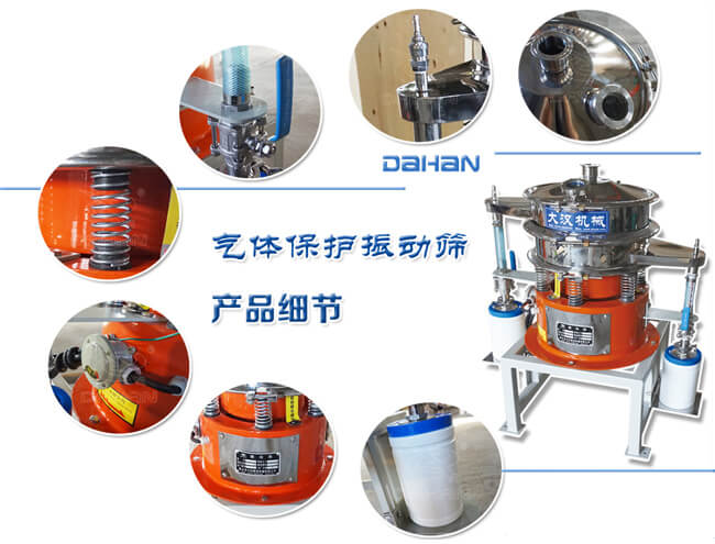 氣體保護(hù)振動(dòng)篩細(xì)節(jié)：振動(dòng)彈簧，手動(dòng)閥門(mén)，料罐等。