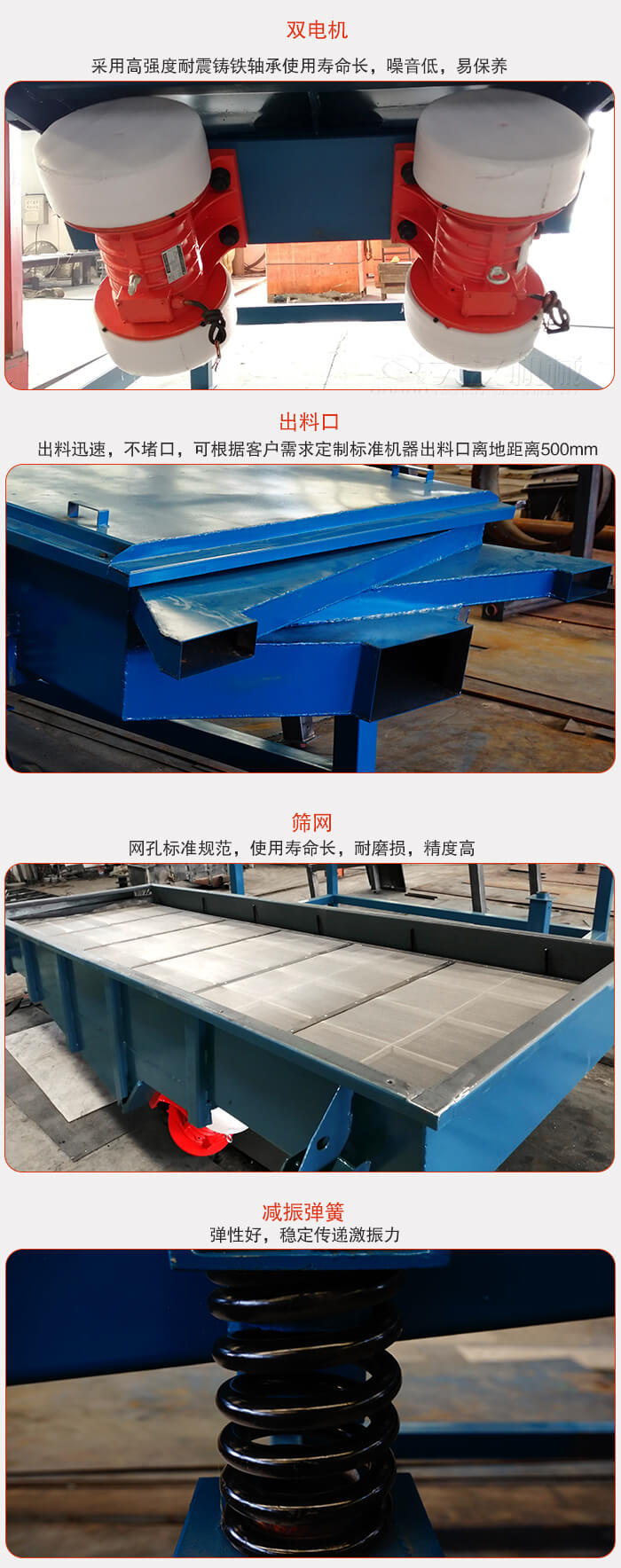 1030直線振動篩特點：采用高強度耐震鑄鐵軸承，適用壽命長，噪音低，易保養(yǎng)。出料口：出料迅速，不堵口，可根據(jù)客戶需求定制標(biāo)準(zhǔn)機器出料口離地面距離500mm。篩網(wǎng)：網(wǎng)孔標(biāo)準(zhǔn)規(guī)范，使用壽命長，耐磨損，精度高減振彈簧：彈性好，穩(wěn)定傳遞激振力。